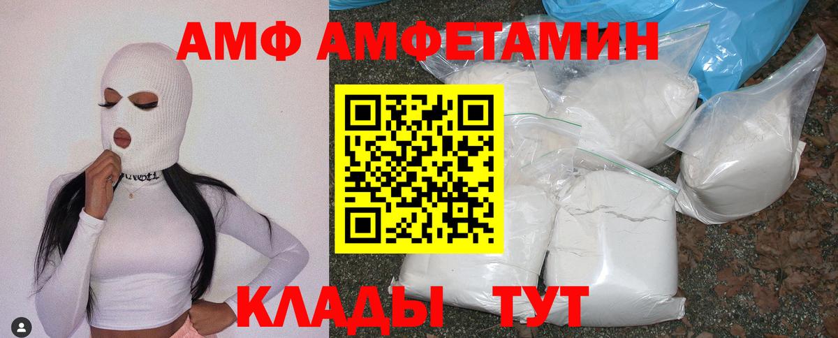 АМФ 97% Новотроицк
