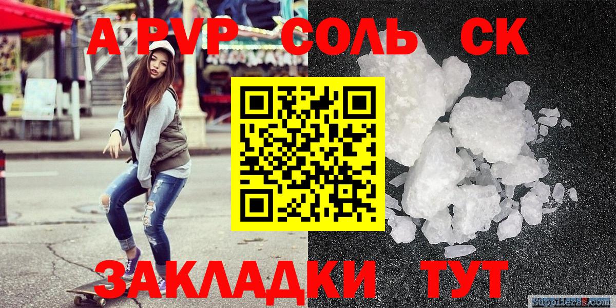 Alpha PVP  А ПВП СК  Новотроицк  Вход с VPN  A-PVP мука 