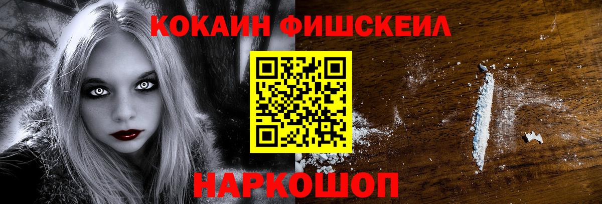 Кокаин FishScale  Кокаин Боливия  Кокаин  Новотроицк  Вход с VPN 
