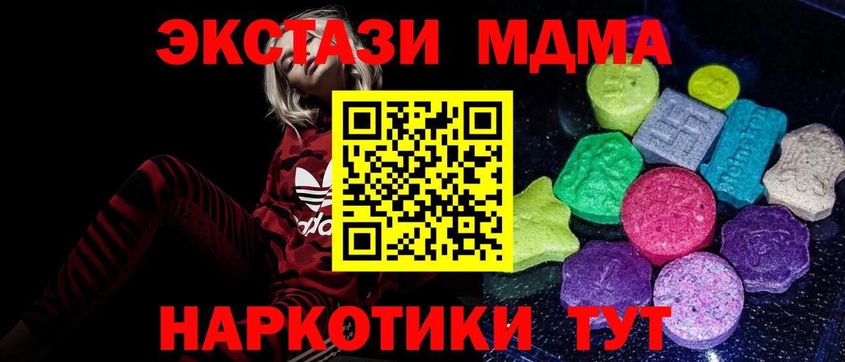 ЭКСТАЗИ ешки  Вход с VPN  Ecstasy  Экстази 280 MDMA  Новотроицк 