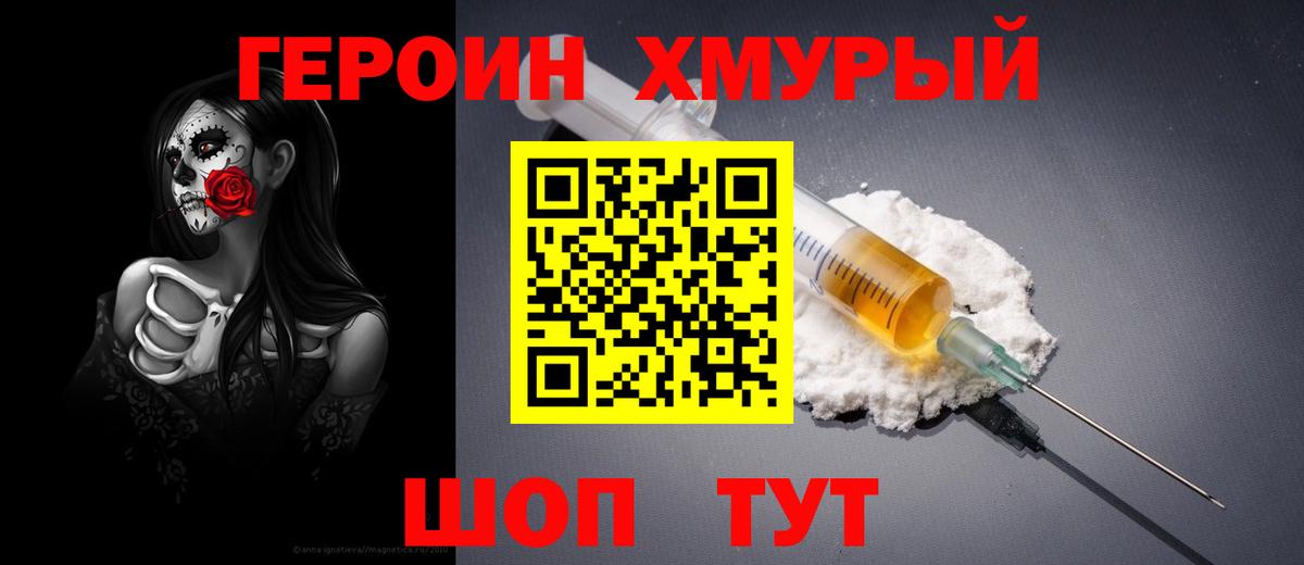 ГЕРОИН афганец Новотроицк