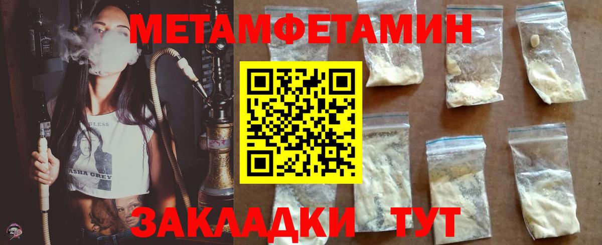 МЕТАМФЕТАМИН Methamphetamine  Вход с VPN  Новотроицк 
